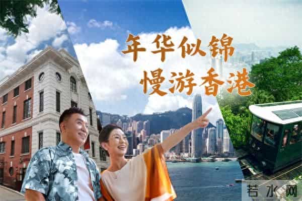 品艺文、享宁静、拾童趣，3680元起赴香港舒心之旅