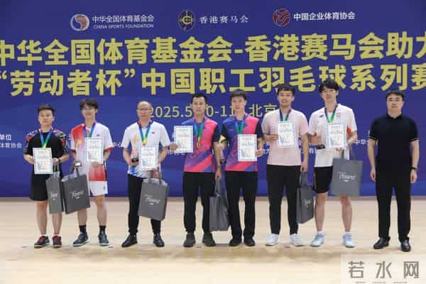 职羽锋芒 闪耀京城 中华全国体育基金会-香港赛马会助力“劳动者杯”中国职工羽毛球系列赛北京收拍