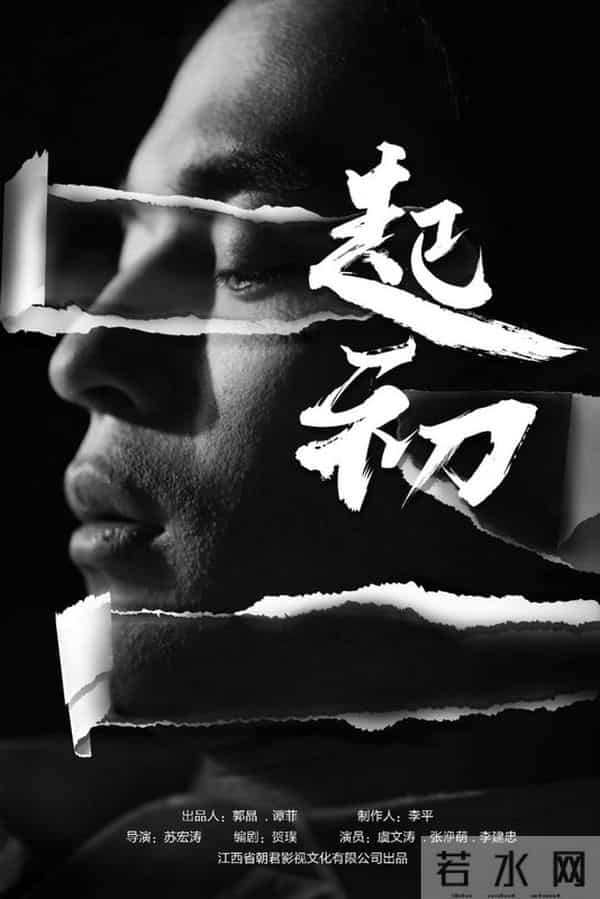 《起初》12月24日全国上映 虞金泽深情演绎“中国保尔”