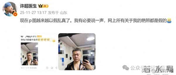 离谱 - “艳照”流出?知名男科医生紧急回应!