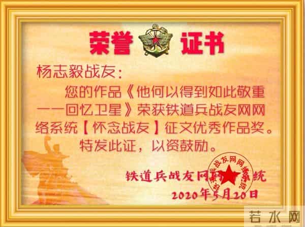 铁道兵战友"怀念战友”征文颁奖晚会