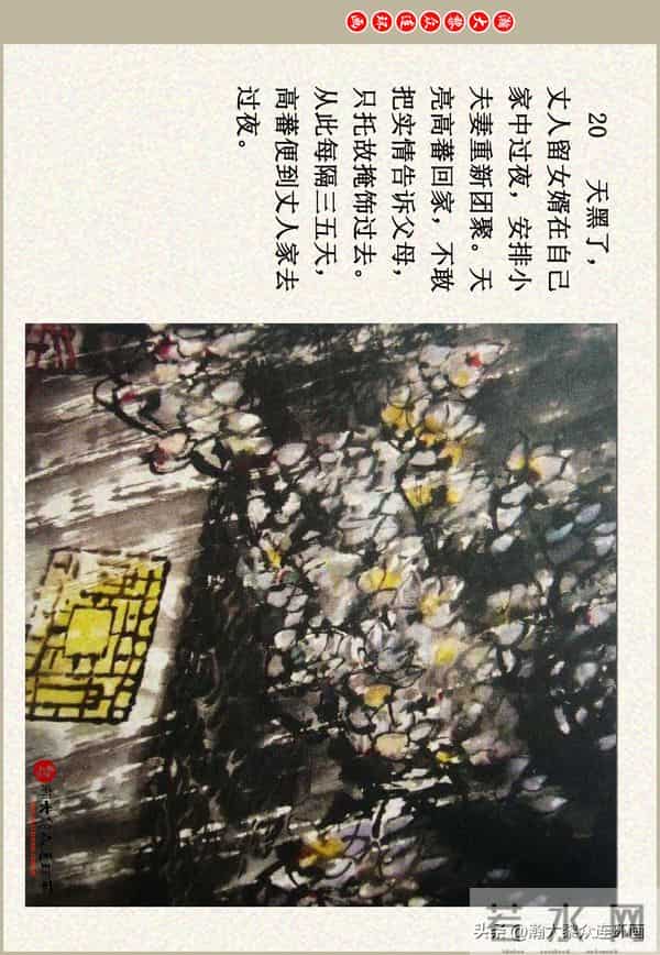 瀚大黎众|江苏版彩绘聊斋志异连环画《江城》贺成绘画