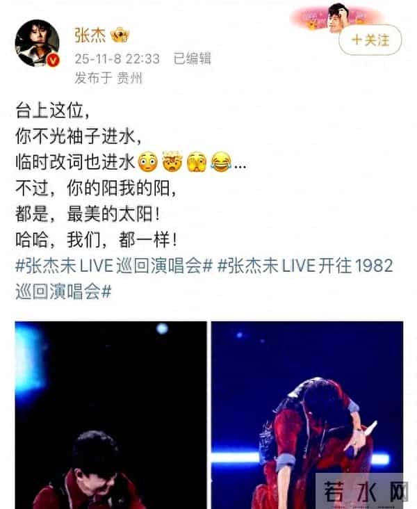 张杰误将贵阳唱成沈阳 沈阳文旅最新回应:排面必须给杰哥拉满!