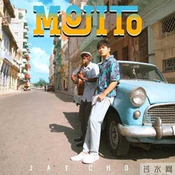 周杰伦新歌里的 Mojito 是啥？他的歌里还有哪些好吃的？