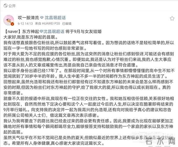 东方神起沈昌珉结婚！出道17年堪称男团业务标杆，想不祝福都难