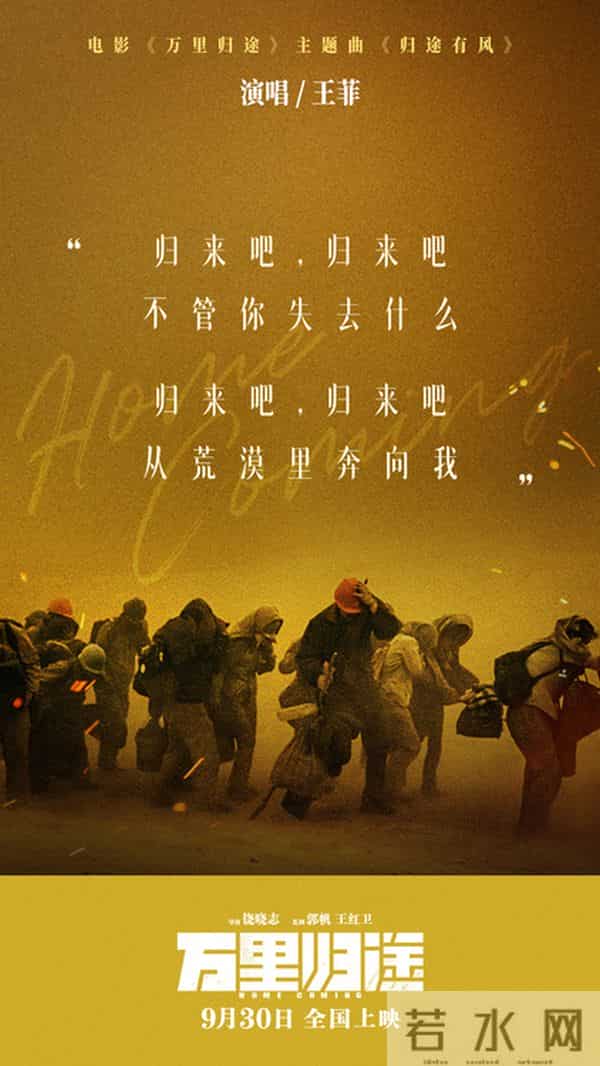 王菲献唱国庆档电影《万里归途》主题曲《归途有风》动情歌声诠释外交官撤侨的信念与心声