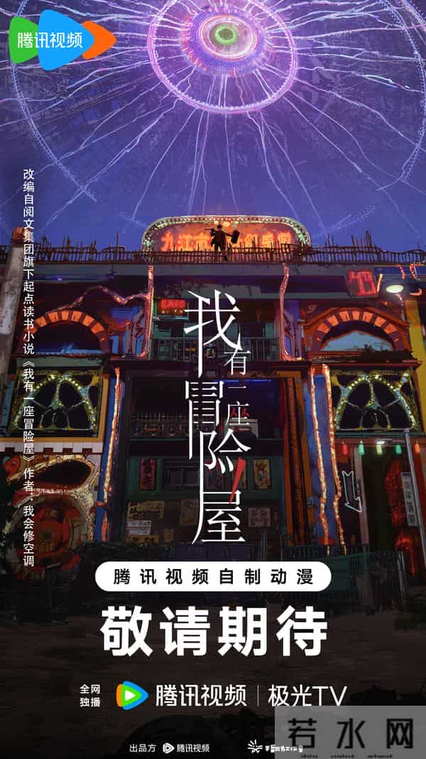 2025腾讯视频动漫预告:《仙剑奇侠传三》《圣墟》《神秘复苏》等
