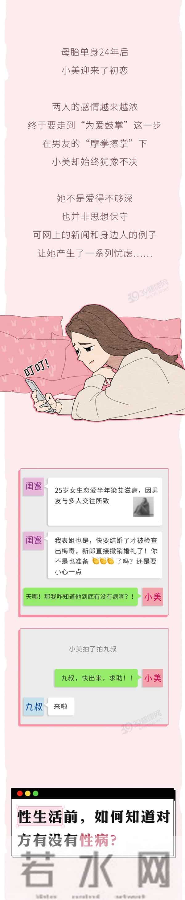 怎么在性生活前，判断对象有没有性病？2个方法，男女都该知道