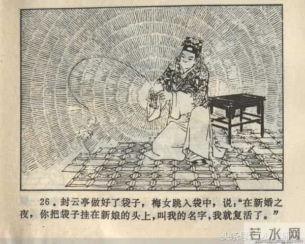 聊斋志异系列之《梅女》（陕美版）1982