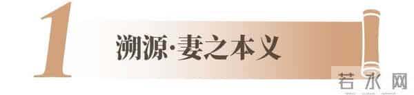 一凡读字丨“抢”来的新娘还是“结”发的爱人?“妻”字里藏着一部千年婚姻史
