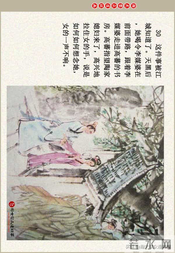 瀚大黎众|江苏版彩绘聊斋志异连环画《江城》贺成绘画