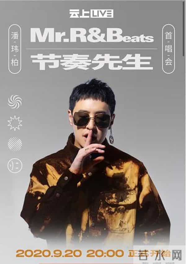 时隔三年潘玮柏发布全新专辑 线上首唱会将于9月20日上线