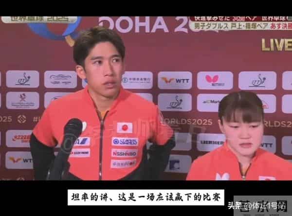 不服气！吉村真晴赛后采访：坦率讲，我们应该赢下这场混双