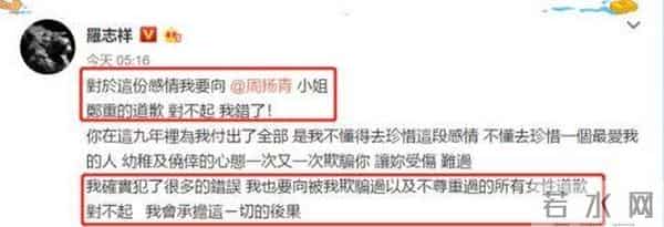 罗志祥回应分手说了什么？周扬青公开性病检查结果罗志祥慌了赶忙道歉