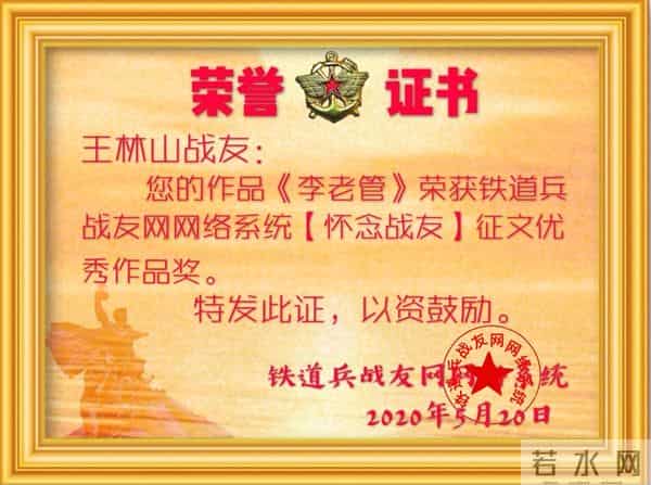 铁道兵战友"怀念战友”征文颁奖晚会