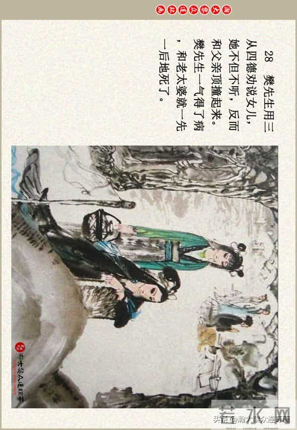 瀚大黎众|江苏版彩绘聊斋志异连环画《江城》贺成绘画