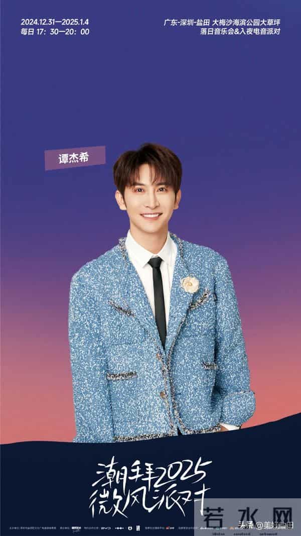 吴莫愁、刘力扬、谭杰希、彭楚粤……潮拜2025微风派对艺人阵容公开！