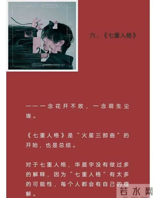 关于“华晨宇”——你了解多少？歌王果然名不虚传