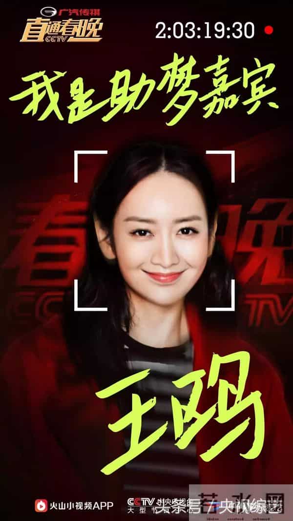 孙楠、黄晓明、李易峰、陈伟霆、郑恺、杨洋助阵《直通春晚》