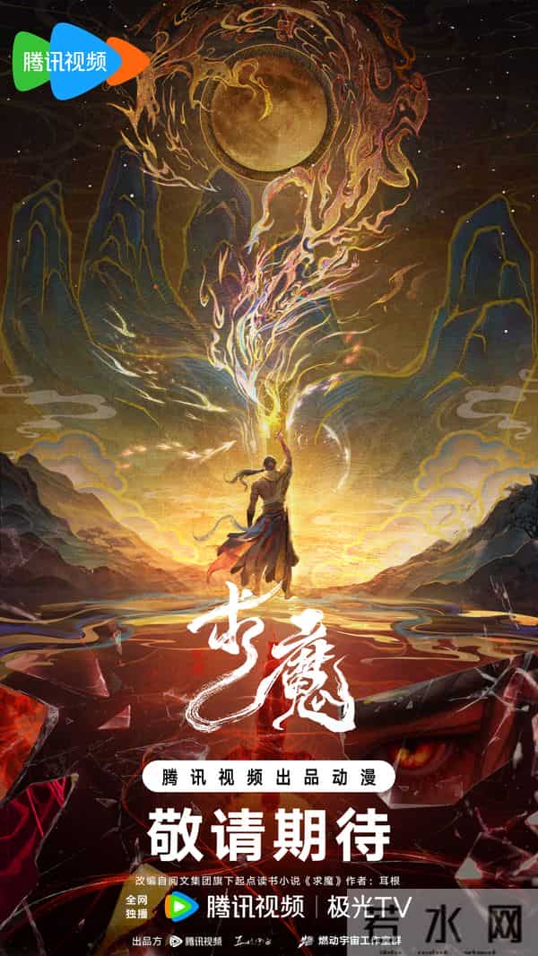 2025腾讯视频动漫预告:《仙剑奇侠传三》《圣墟》《神秘复苏》等