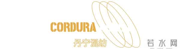CORDURA 是很强,但有必要用它来做衣服吗?