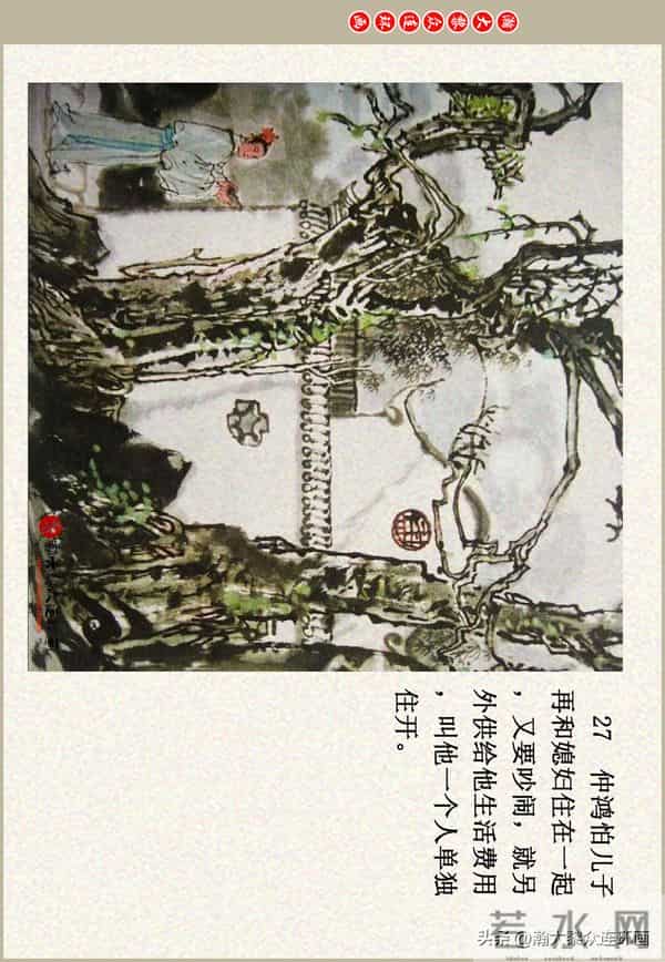 瀚大黎众|江苏版彩绘聊斋志异连环画《江城》贺成绘画