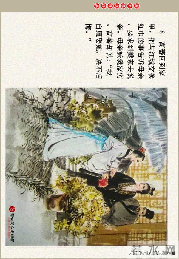 瀚大黎众|江苏版彩绘聊斋志异连环画《江城》贺成绘画