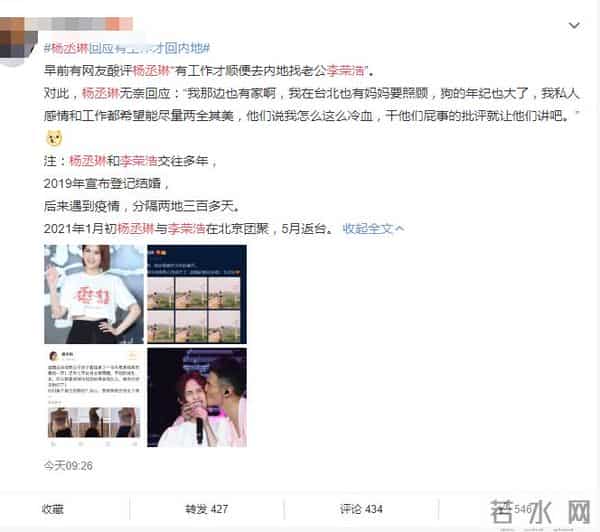 被曝和李荣浩婚变,有工作才顺便去找老公?杨丞琳被骂后粗暴回应