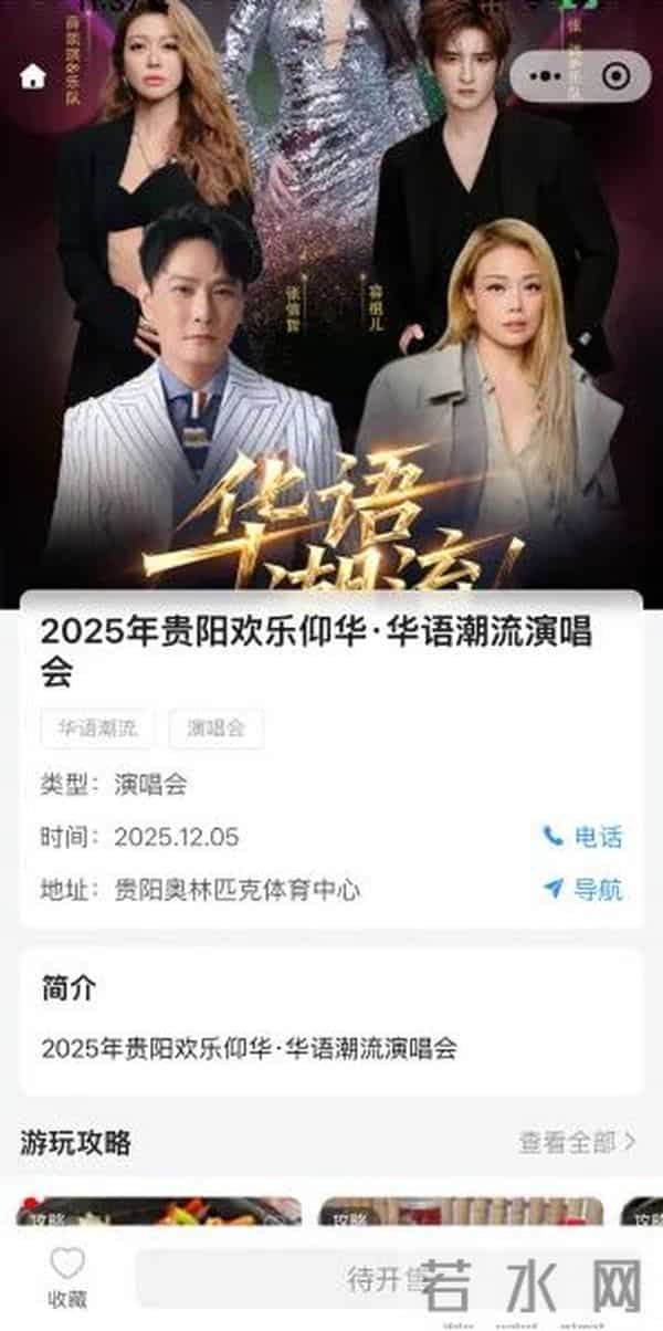 17日12-17分开抢!张信哲-容祖儿-薛凯琪-张远-温岚…贵阳开唱