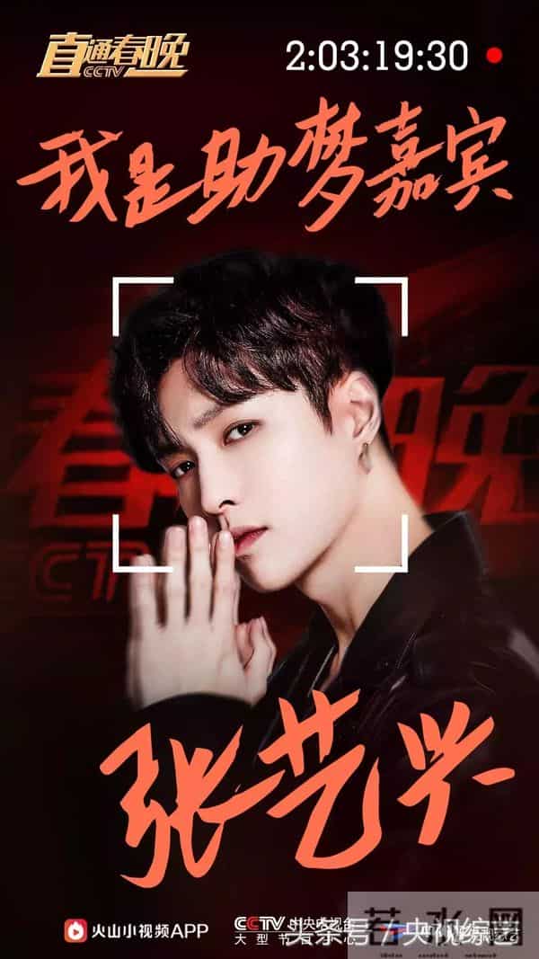 孙楠、黄晓明、李易峰、陈伟霆、郑恺、杨洋助阵《直通春晚》