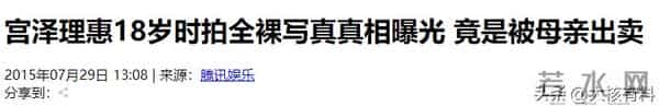 日本女神18岁“一脱成名”,身姿曼妙曲线优美,是被亲妈出卖