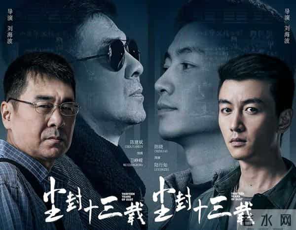 明晚首播！24集大剧《尘封十三载》来袭，这才是观众爱看的刑侦剧