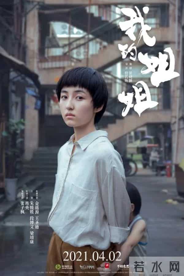 《我的姐姐》:剧情直击人心 开放式结局引热议