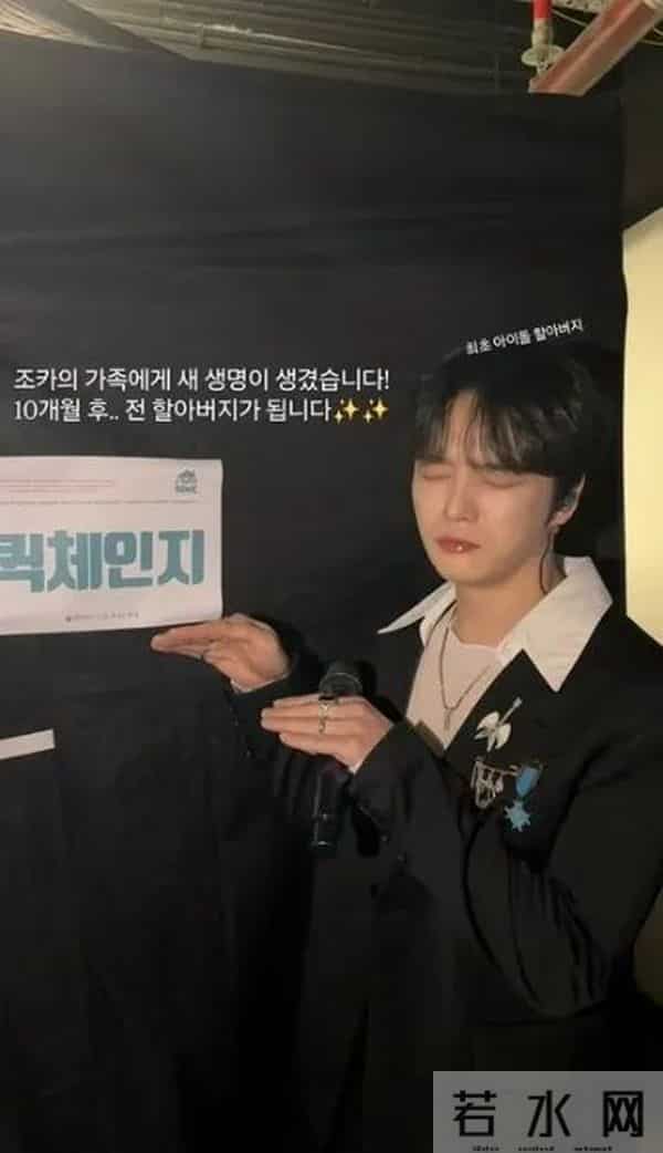 东方神起前成员金在中官宣：要当“爷爷”了！