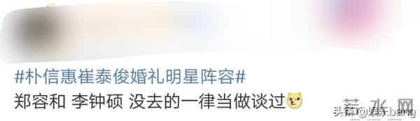 朴信惠举办婚礼，嘉宾阵容太豪华，却未见李钟硕郑容和身影