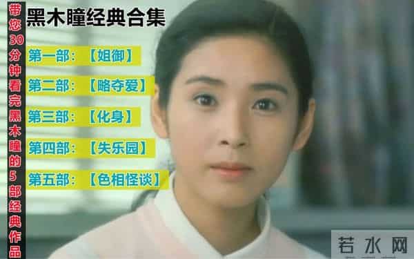 曾拍五部大尺度戏与《白色巨塔》日本女星黑木瞳性感撩人