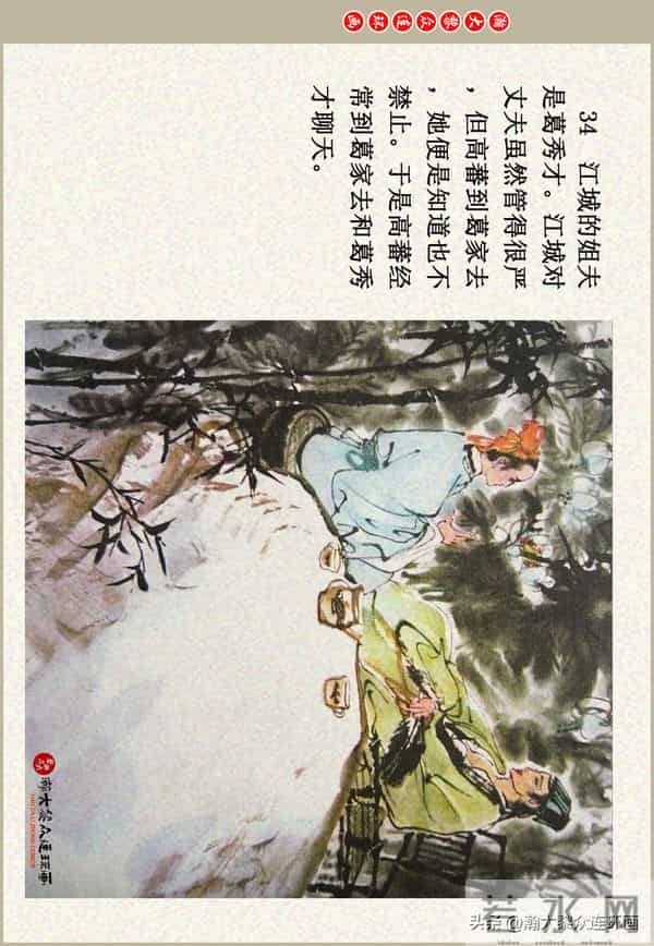 瀚大黎众|江苏版彩绘聊斋志异连环画《江城》贺成绘画