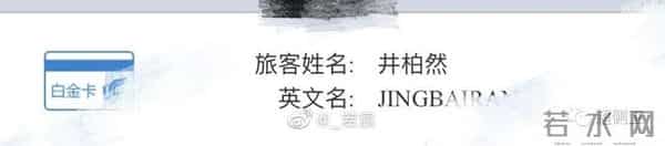 坐国航=裸奔?员工微博泄露邓伦、井柏然等明星信息,细思极恐