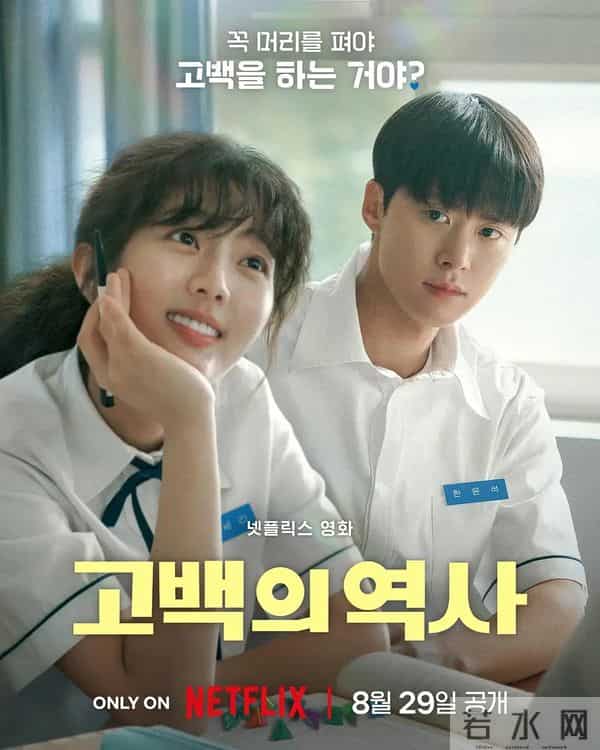 【电影】《卷卷初恋》1998 校园，自卑少女告白引发心动罗曼史