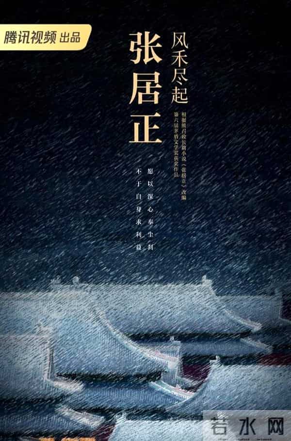 40集新剧《风禾尽起张居正》来袭!阵容发布,国产历史剧再度崛起