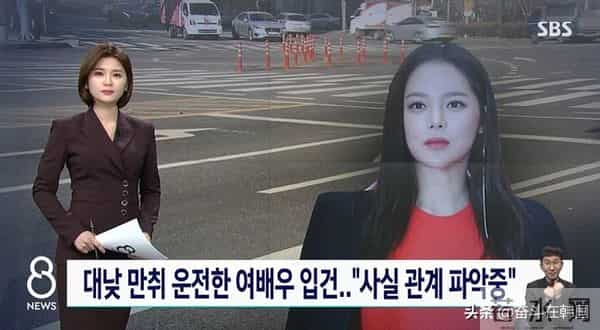 今年韩国第一法制咖竟是她?童年女神酒驾出车祸,还曾吸毒引争议