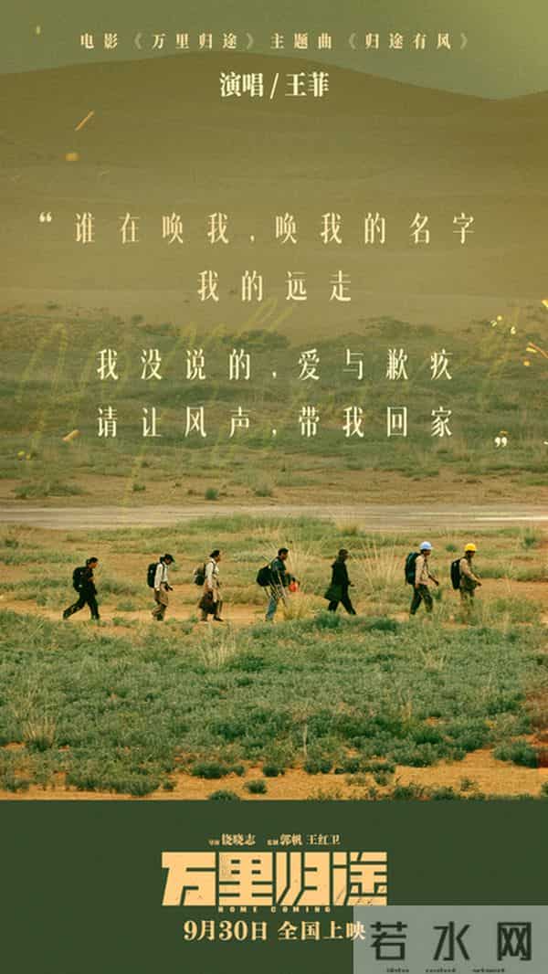 王菲献唱国庆档电影《万里归途》主题曲《归途有风》动情歌声诠释外交官撤侨的信念与心声