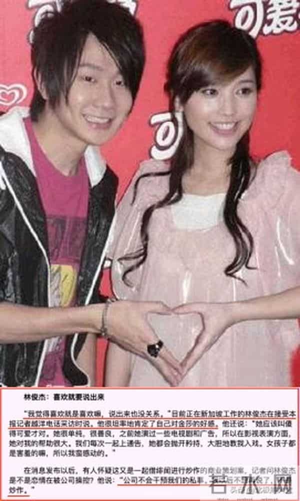 “把妹小能手”林俊杰的猎艳日记