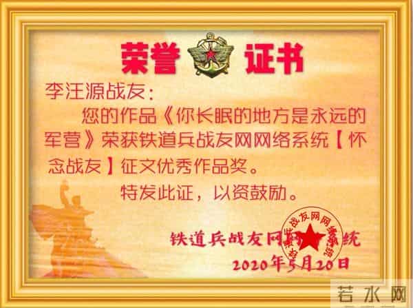 铁道兵战友"怀念战友”征文颁奖晚会