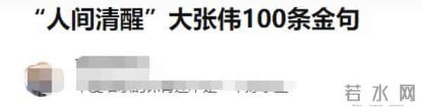 大张伟的人间清醒:坚持与兄弟AA分账,拒绝黄小蕾专爱胖老婆