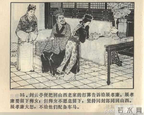 聊斋志异系列之《梅女》（陕美版）1982