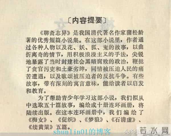 聊斋志异系列之《梅女》（陕美版）1982