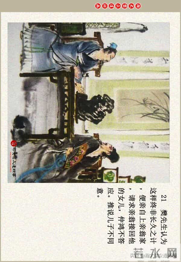 瀚大黎众|江苏版彩绘聊斋志异连环画《江城》贺成绘画