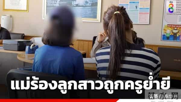 衣冠禽兽!泰国男老师当着9岁女孩面性侵其13岁姐姐!