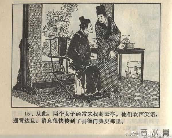 聊斋志异系列之《梅女》（陕美版）1982